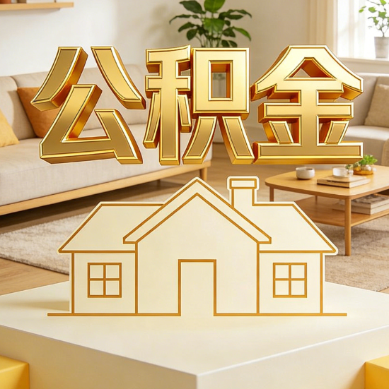 乌兰察布灵活就业人员涌入公积金体系,代办服务迎来“新蓝海”